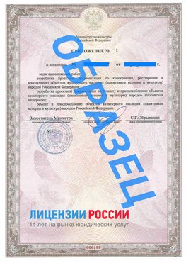 Образец лицензии на реставрацию 2 Павлово Лицензия минкультуры на реставрацию	